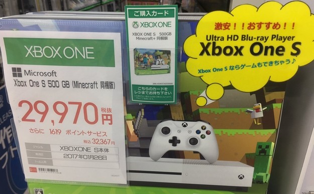 Xbox One S Japan